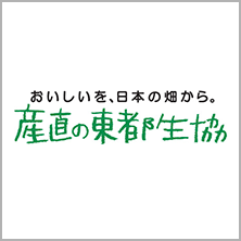 東都生活協同組合