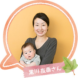黒川 友香さん