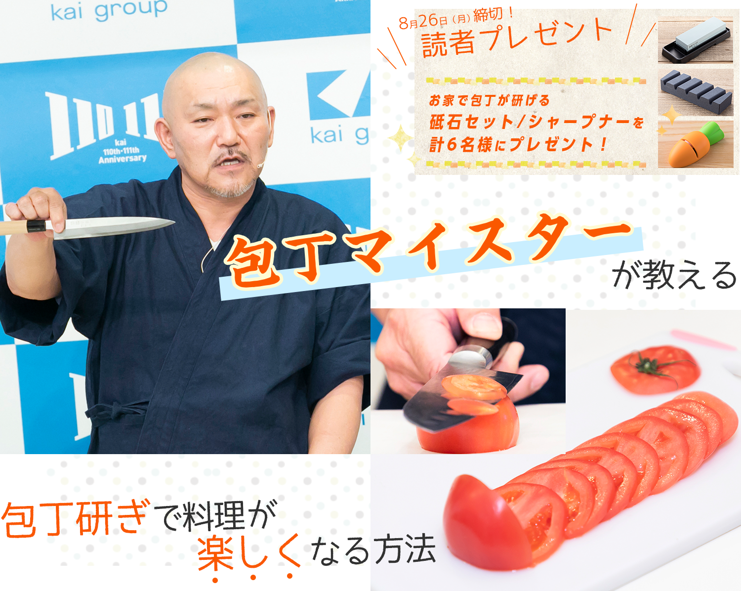 包丁マイスターが教える包丁研ぎで料理が楽しくなる方法