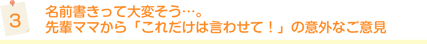 袋系は手作りするべき？　購入でもいいの？