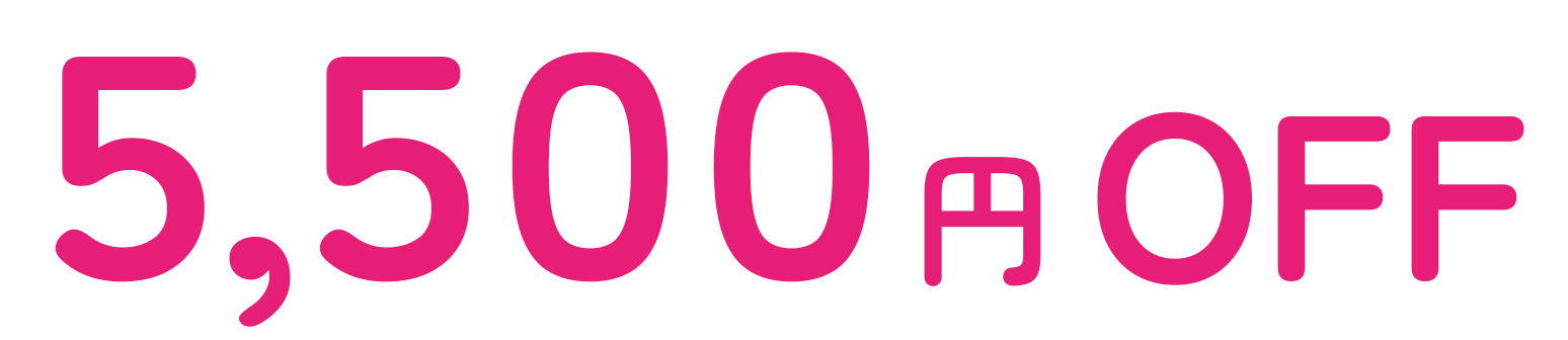 5,500円OFF