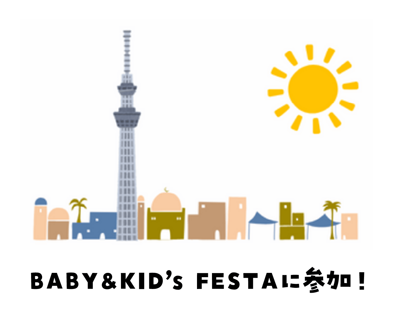 BABY&KID’s FESTAに参加!