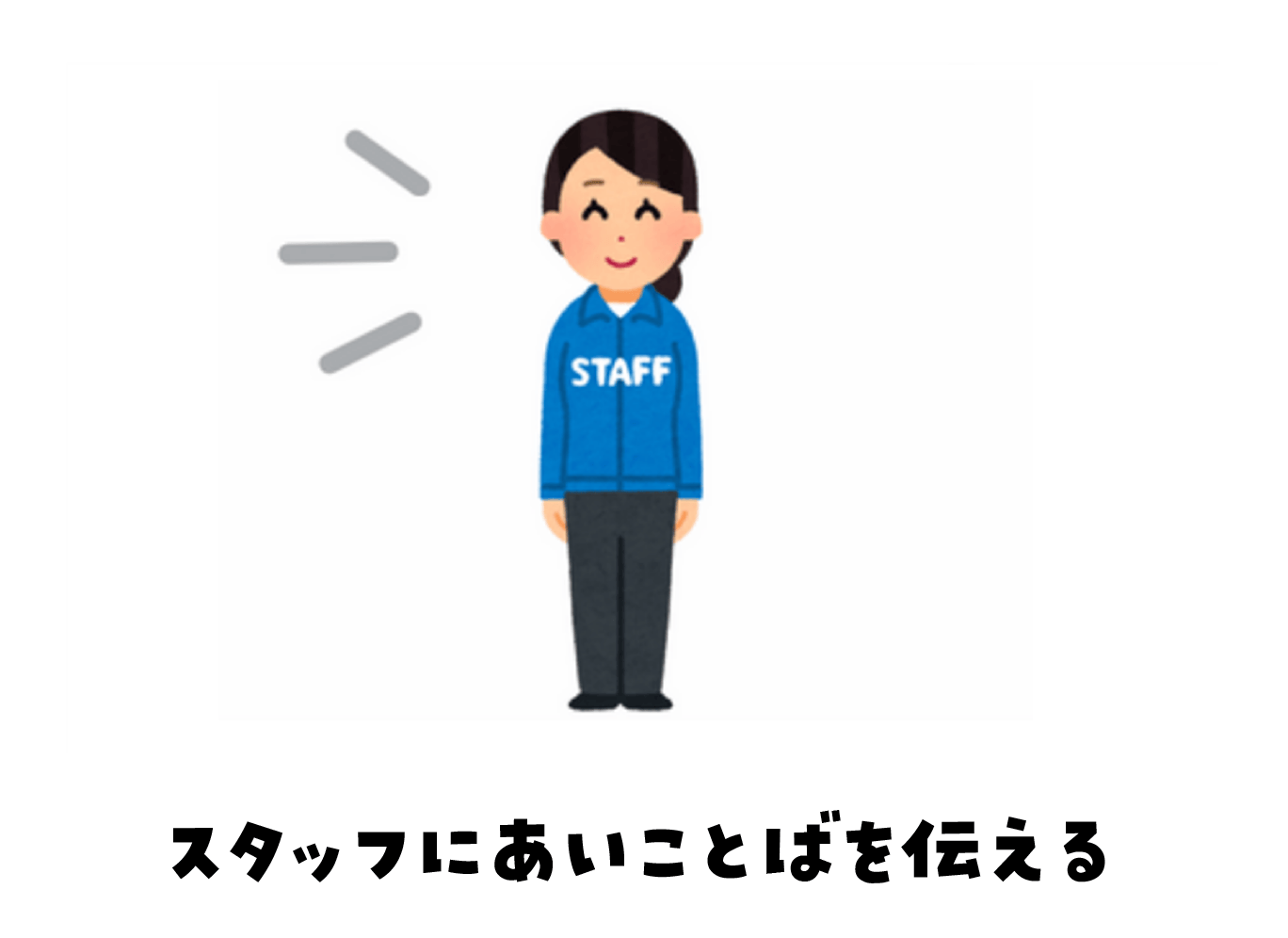 スタッフにあいことばを伝える