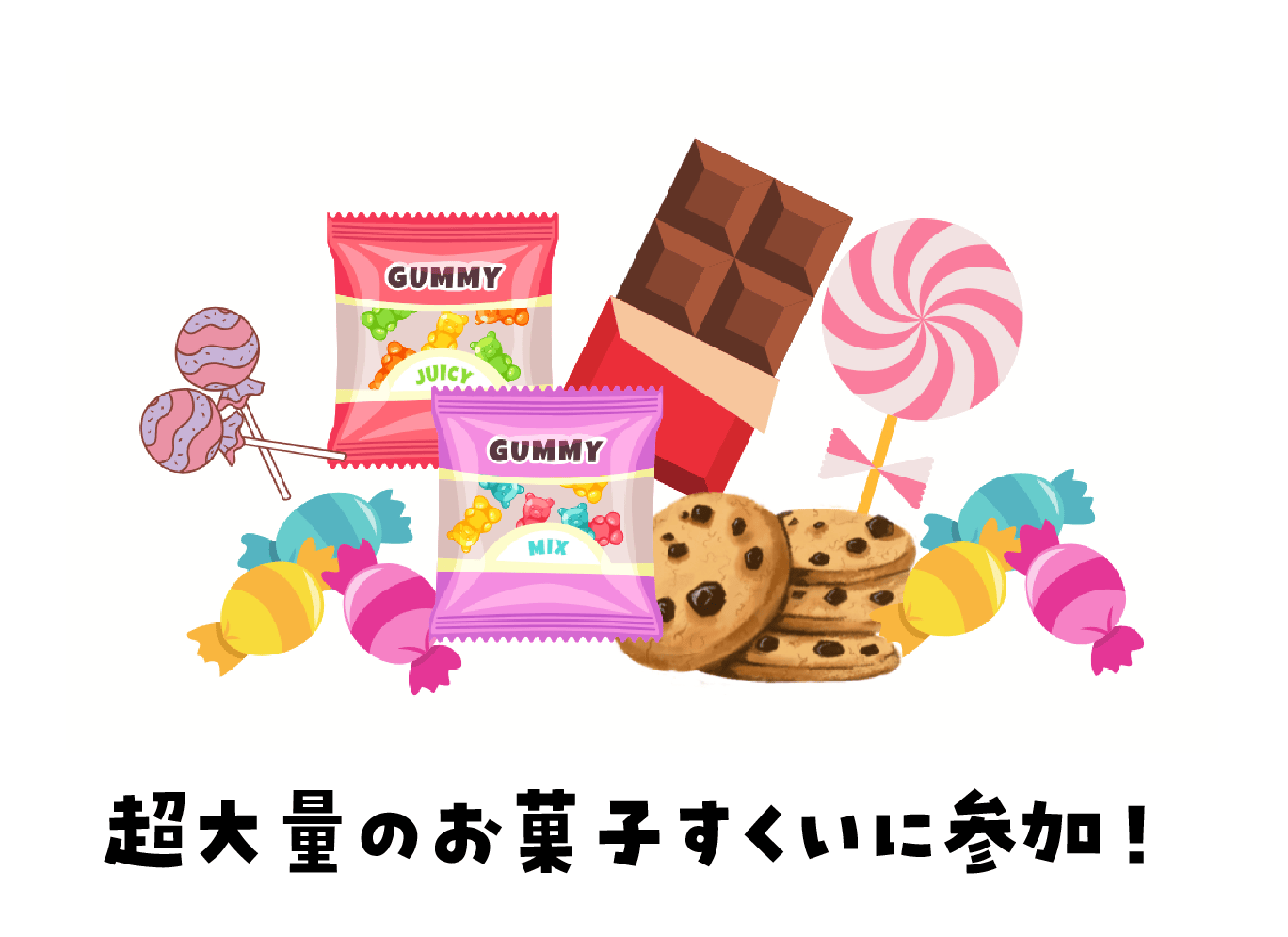 超大量のお菓子すくいに参加!
