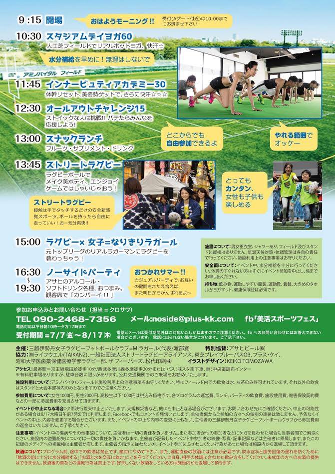 美活SPORTSFES