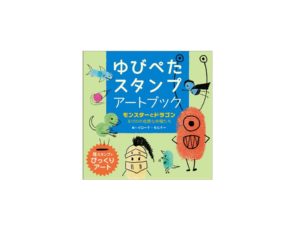 ゆびぺた