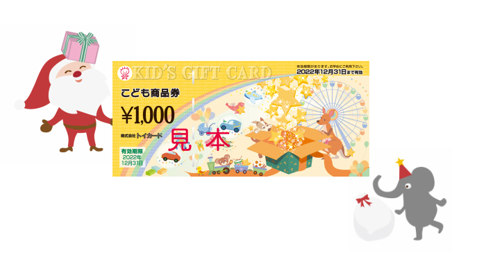 プレゼント ママもうれしい クリスマスの強い味方 こども商品券 3000円分 ママノワ プレゼント ママもうれしい クリスマスの強い味方 こども商品券 3000円分 ママノワ