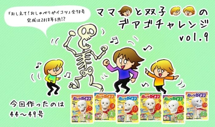 デアゴスティーニの人体模型
