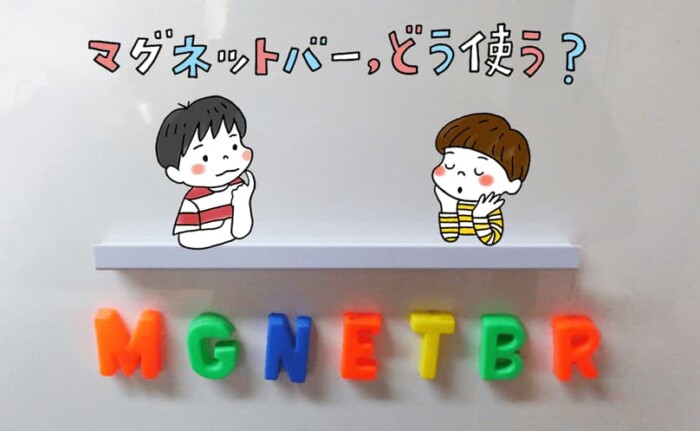 マグネットバー