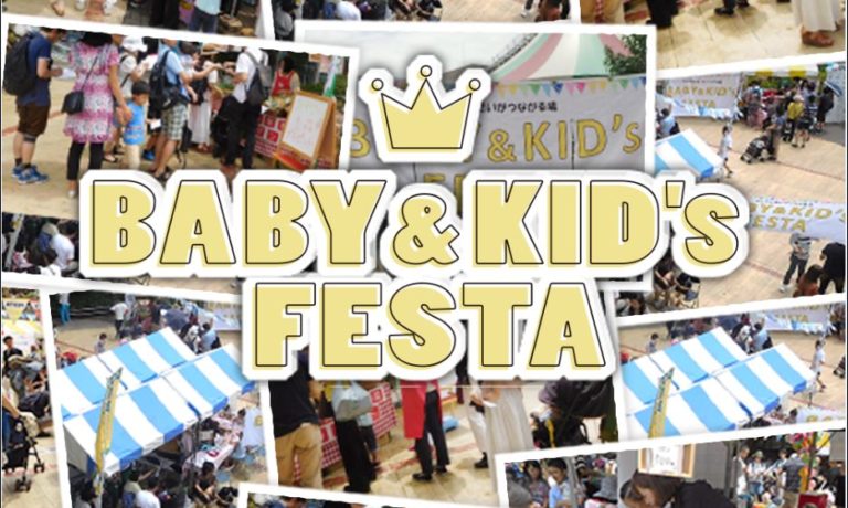 BABY&KID’ｓ FESTA  2018＠深川ギャザリア！8月26日(日)開催情報♪