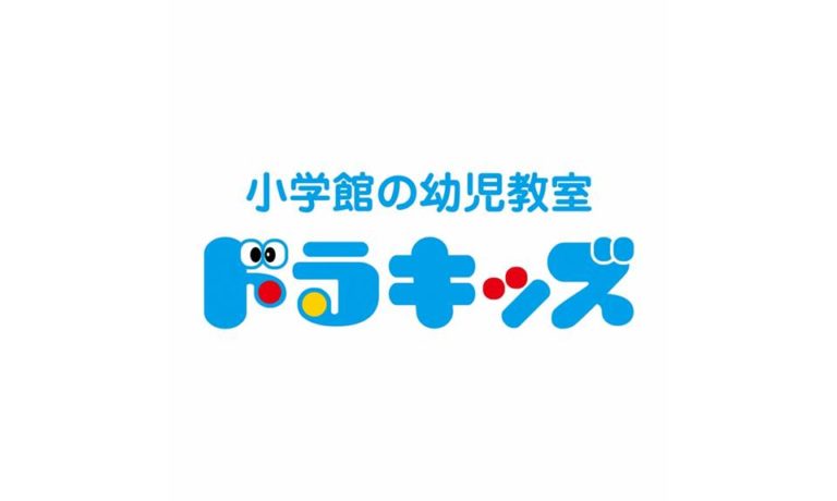 小学館の幼児教室ドラキッズ