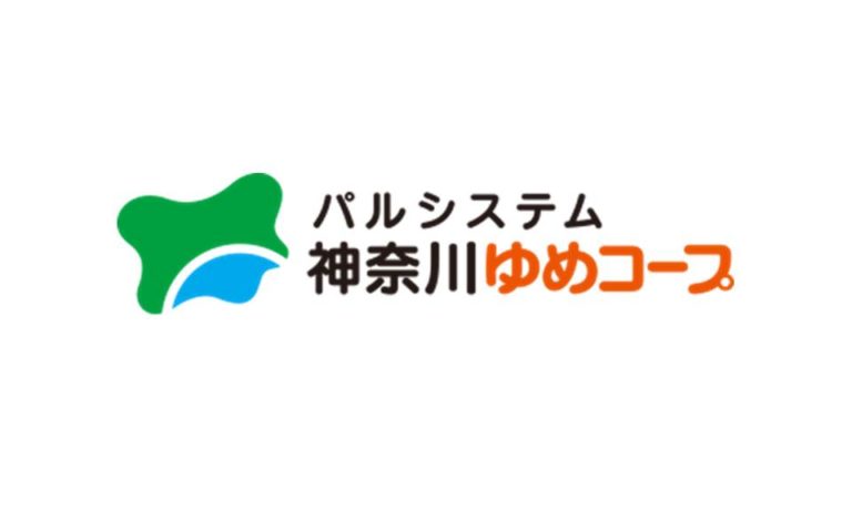 生活協同組合パルシステム神奈川ゆめコープ