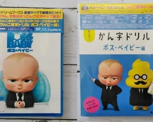 ボス・ベイビー