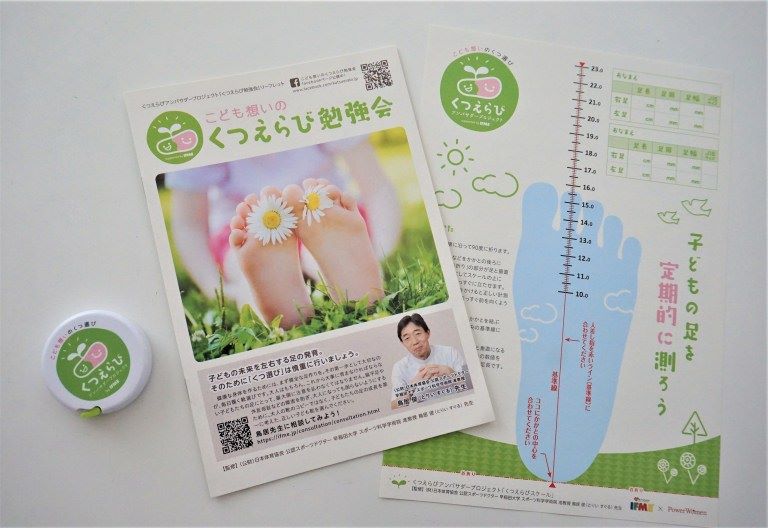 「こども想いのくつえらび勉強会」