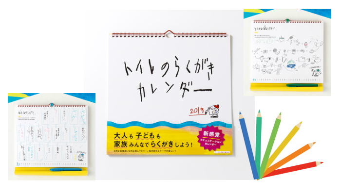 プレゼント トイレで読書や新聞はもう古い お絵かきが楽しめちゃう トイレのらくがきカレンダー ママノワ プレゼント トイレで読書や新聞はもう古い お絵かきが楽しめちゃう トイレのらくがきカレンダー ママノワ