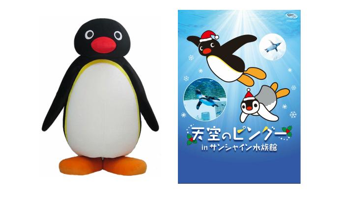 プレゼント クリスマスはピングーと 天空のピングー In サンシャイン水族館 親子ペア入場券 ママノワ