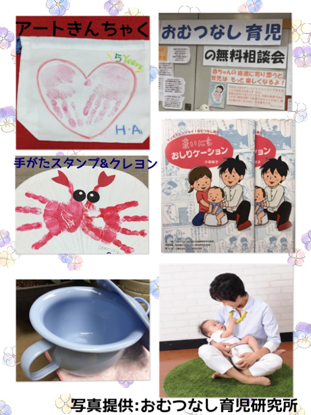 手形スタンプ巾着作り＆おむつなし育児お話し会