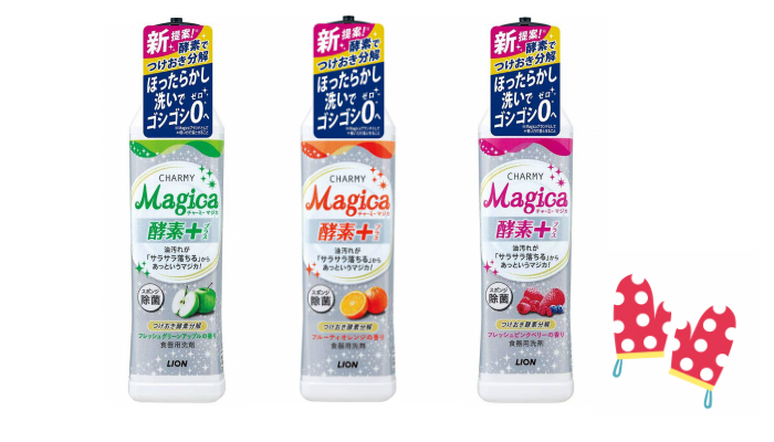 ほったらかし洗い でキレイになる食器洗い用洗剤が新発売 Charmy