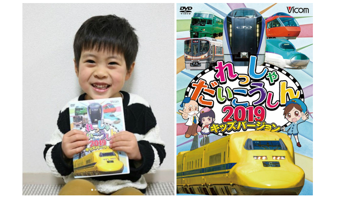 (未使用･未開封品)　れっしゃだいこうしん2019 キッズバージョン [DVD] bt0tq1u れっしゃだいこうしん2019 キッズバージョン【DVD】｜ビコム