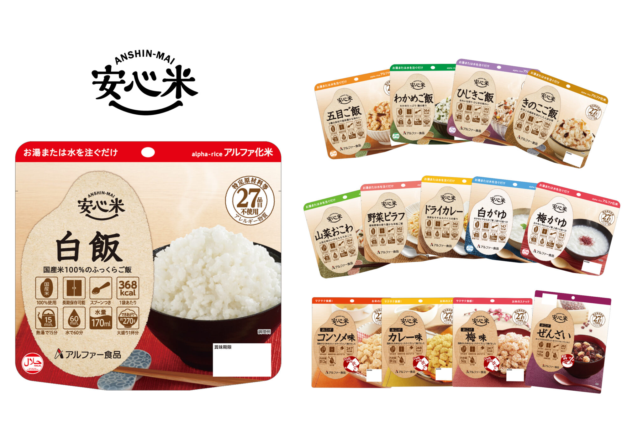 【メイン画像】安心米リニューアル