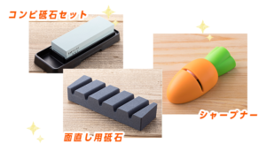 お家で包丁が研げる 砥石セット/シャープナーを 計6名様にプレゼント！