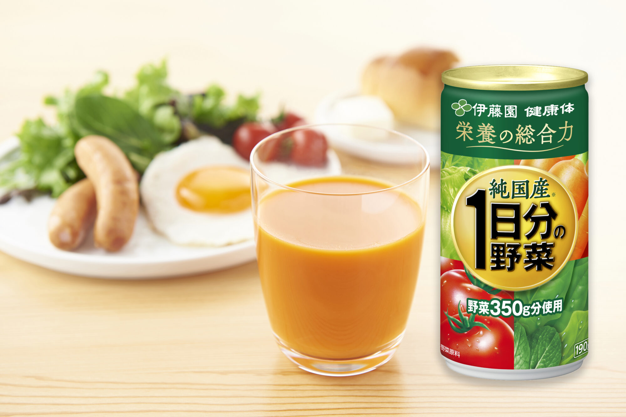 “野菜350g分の栄養成分”がきっちり摂れる！通販限定「伊藤園 純国産1日分の野菜」モニター募集！