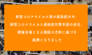 延期-768x460