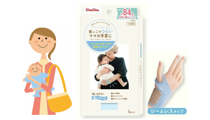 赤ちゃんの抱っこで手首がつらいママのために Chuchu マムリストケアバンド シームレスタイプ のモニター募集 ママノワ 赤ちゃんの抱っこで手首がつらいママのために Chuchu マムリストケアバンド シームレスタイプ のモニター募集 ママノワ