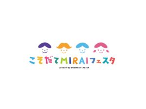 こそだてMIRAI