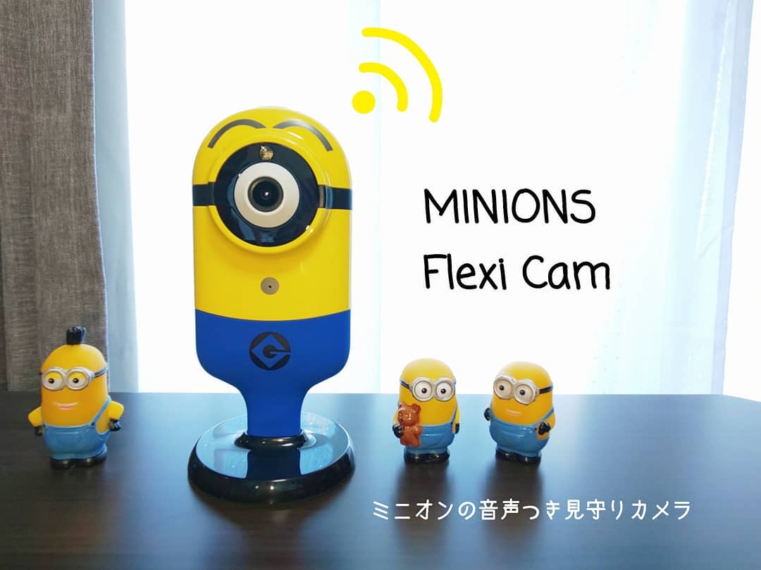 かわいい見守りカメラ ミニオンズ Flexiカム モニターママの口コミ ママノワ