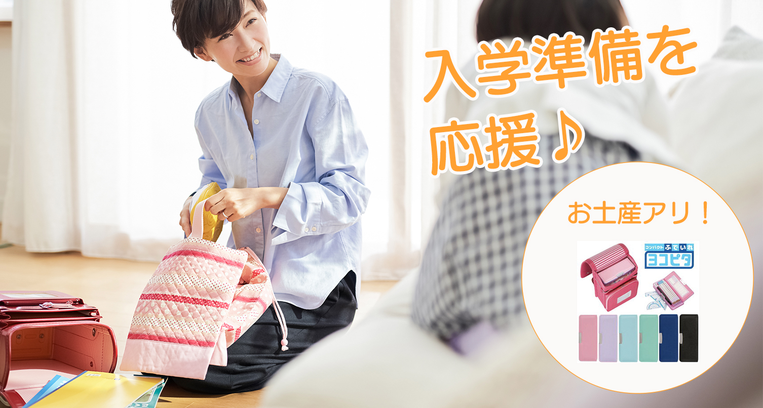 【交通費＆お土産アリ！】 参加者募集！2020/1/22（水）サンスター文具「入学準備のお悩み座談会」@東京・浅草橋