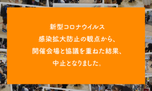 中止-768x460