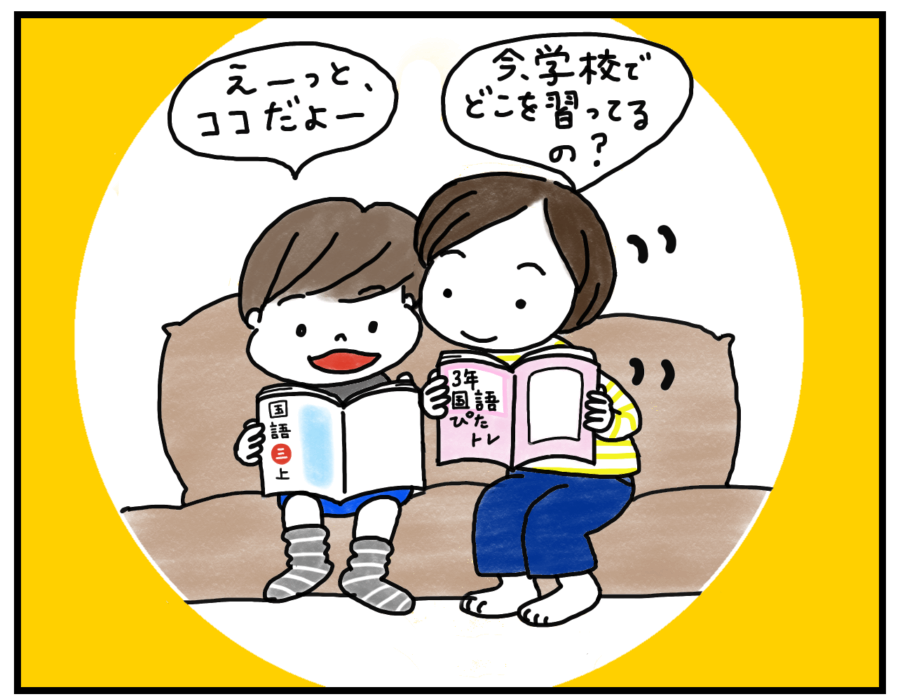 親子で学習内容を確認しあえる!