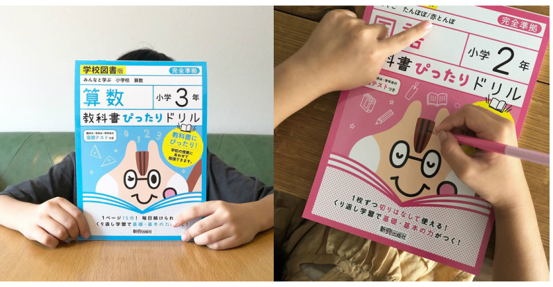 ドリル 教科書 ぴったり 教科書に完全対応のワークブック！小学生の予習・復習・テスト対策にぴったりな『教科書ぴったりトレーニング』が2020年3月4日（水）から全国の書店で発売開始！｜株式会社 新興出版社啓林館のプレスリリース