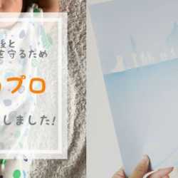 ブロードマインド webインタビューモニターママの口コミ！