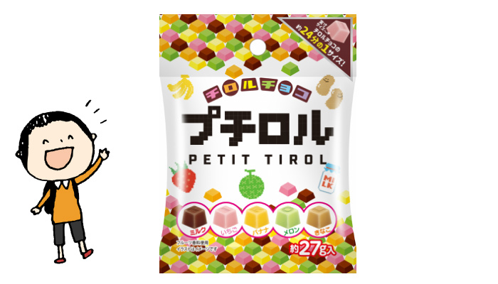 プレゼント チロルチョコが24分の1サイズになって新登場 プチロル ママノワ