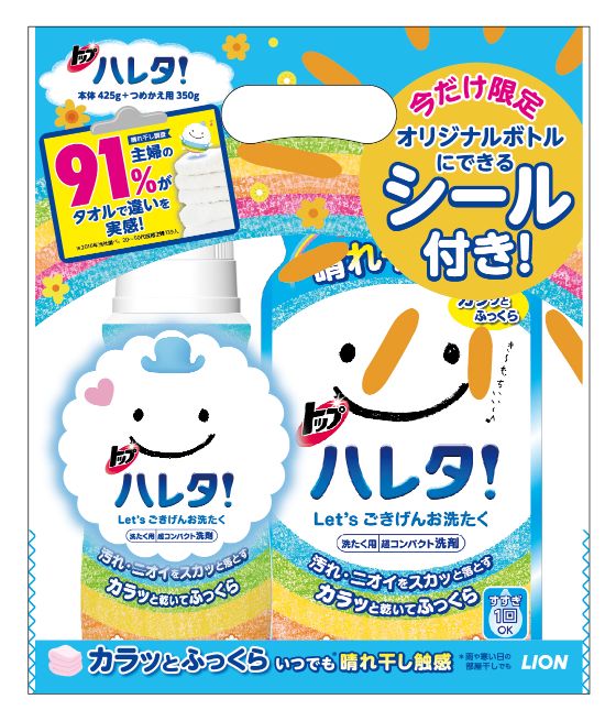 プレゼント！部屋干しでもカラっとふっくら90分も早く乾く「トップ　ハレタ」