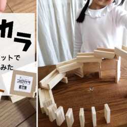 karakorotsumiki01-4