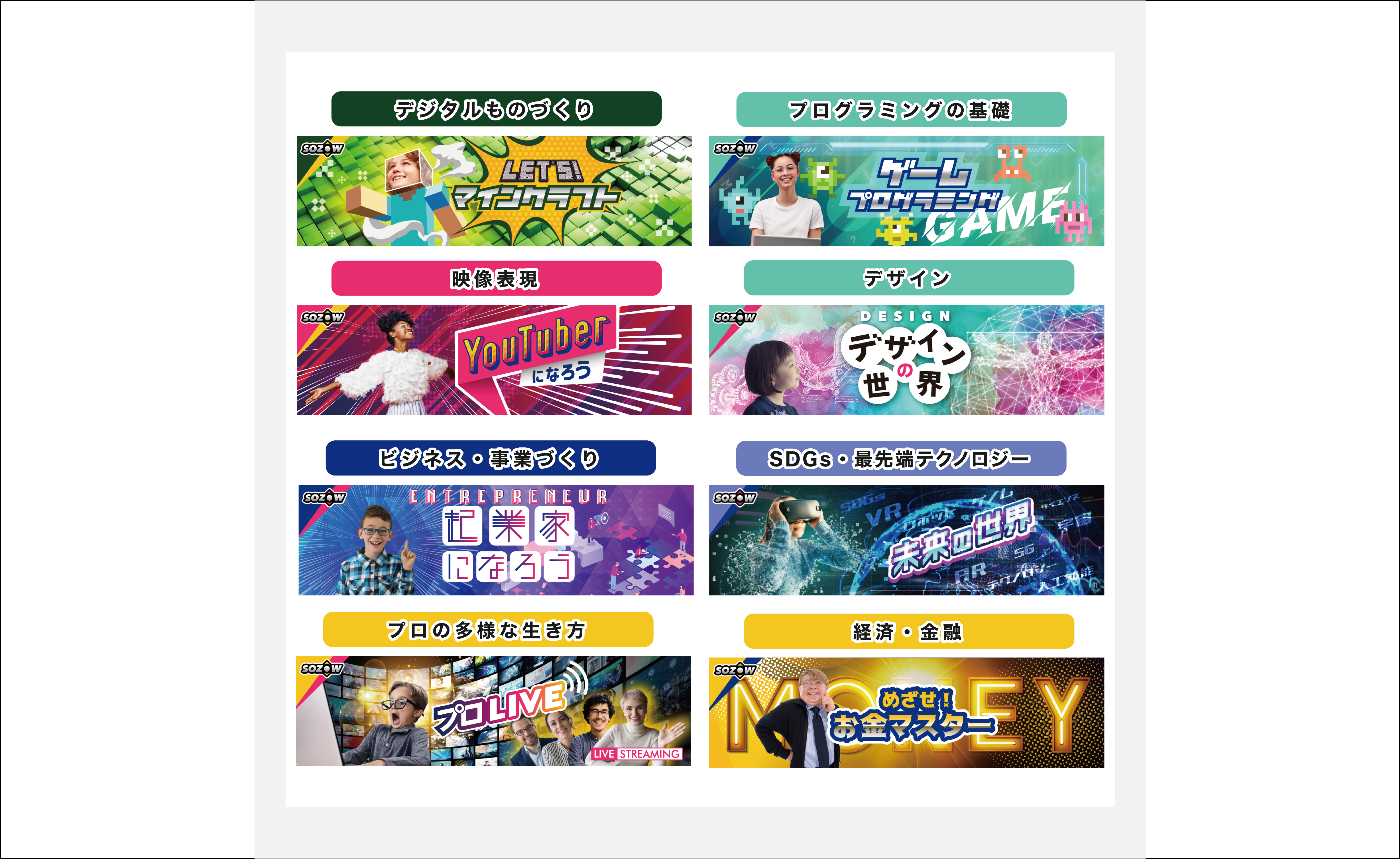 【電子ポイント1,000円プレゼント】プログラミングやビジネス、デザインが学べる！オンラインの習い事「SOZOW」の動画モニター募集！