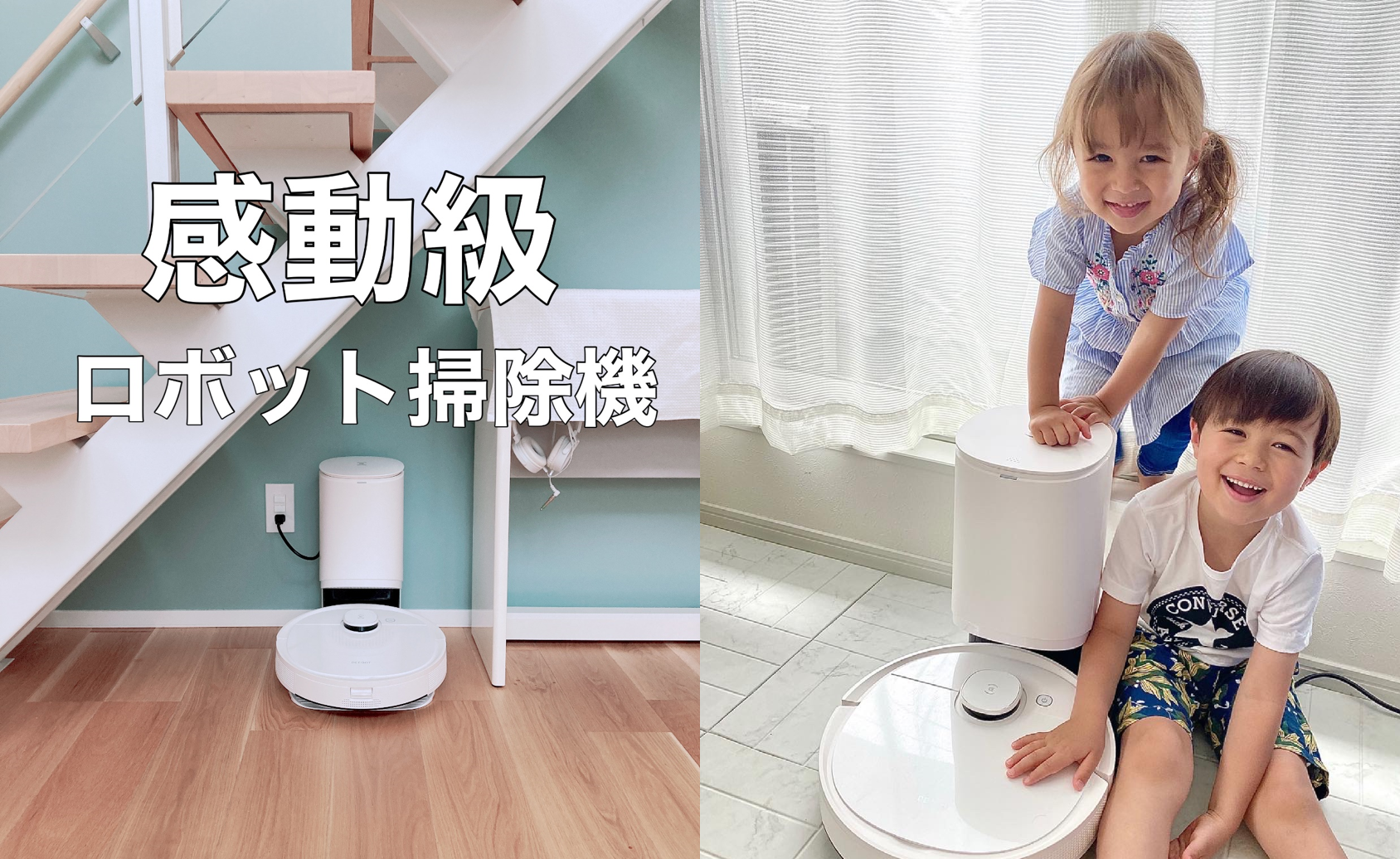 1台2役の床掃除ロボット「ディーボット　T9＋」モニターママの口コミ！