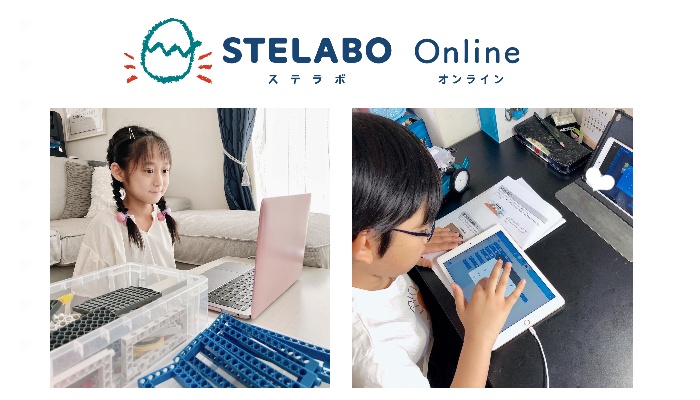 STEAM・プログラミングが学べる「STELABO Online（ステラボオンライン）体験レッスン」モニターママの口コミ！