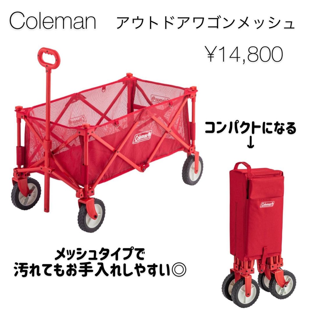 キャンプにピクニックに!コールマン「アウトドアワゴン メッシュ