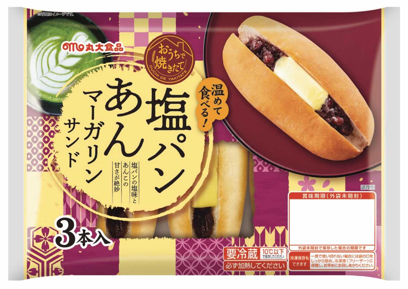 チンするだけで焼きたてが味わえる「おうちで焼きたて　塩パンあんマーガリンサンド」のモニター募集！