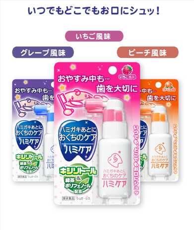 【謝礼1000円！30名モニター募集！】寝ている間も虫歯予防！手軽にケアできる「ハミケア」の動画投稿モニター募集！