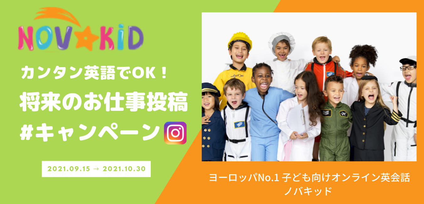 novakid09campaign