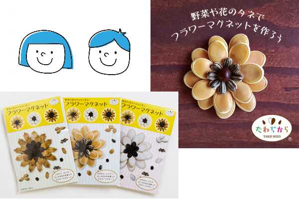 プレゼント！規格外のタネからアート作品を生み出そう♪「たねぢから」