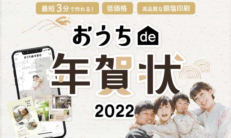 謝礼3 000円 写真映えする年賀状で 子どもの笑顔を届けよう アプリ おうちde年賀状 のモニター募集 ママノワ