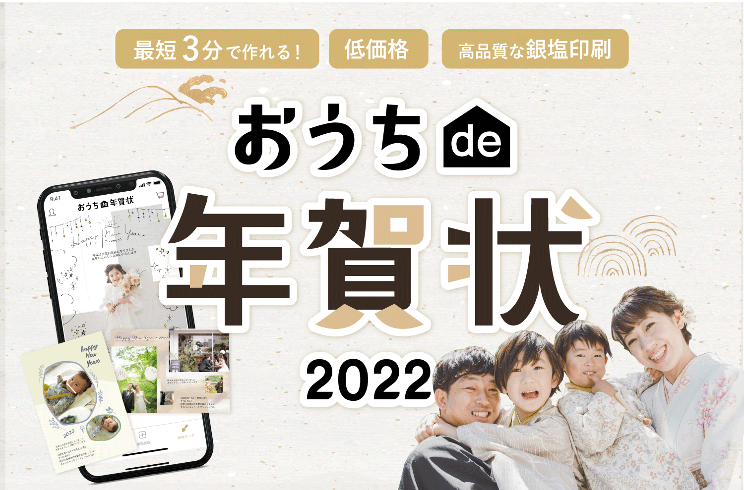 【謝礼3,000円！】写真映えする年賀状で 子どもの笑顔を届けよう♪　アプリ「おうちde年賀状」のモニター募集！