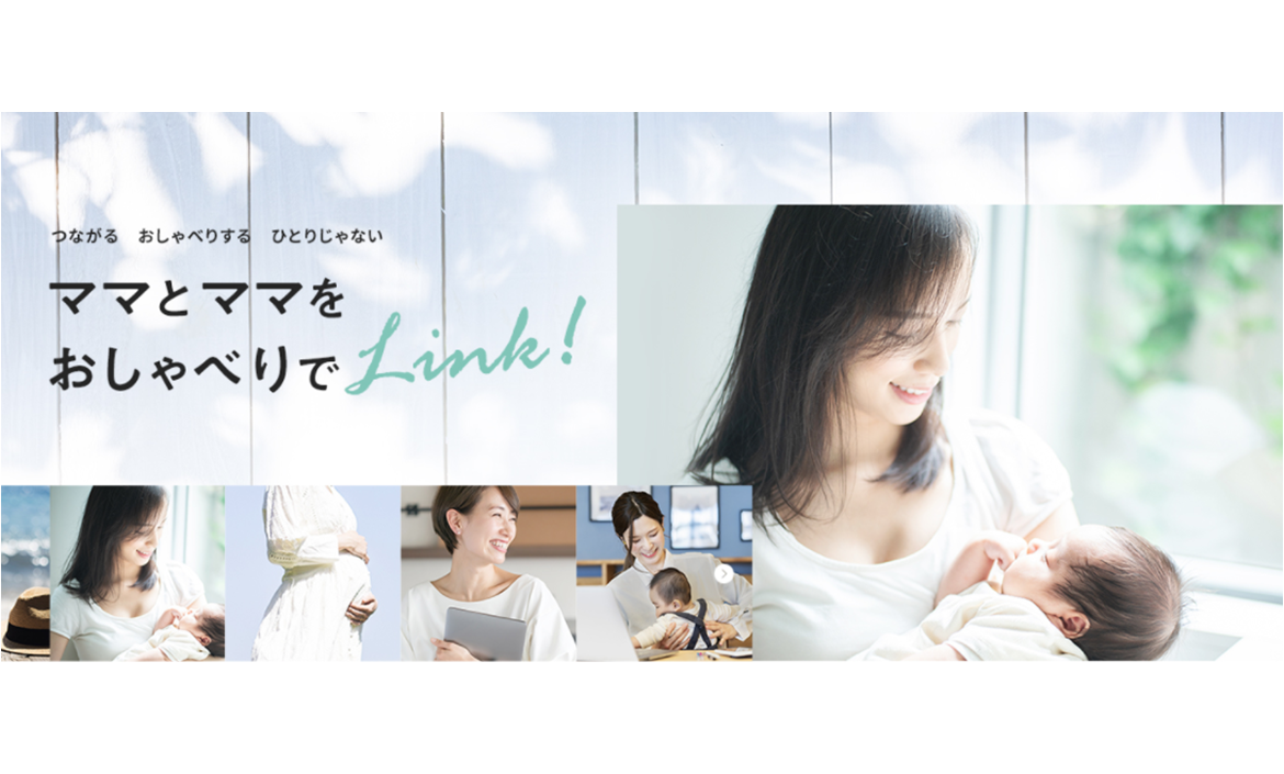 【参加謝礼1,000円】ママのオンラインコミュニティサービスが誕生！「Link Mam　オンラインおしゃべり会」へのZoom参加モニター募集！