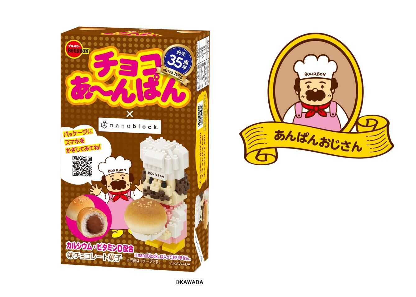 プレゼント！ママが子どものときから愛されているおやつが発売35周年！「チョコあ～んぱん」